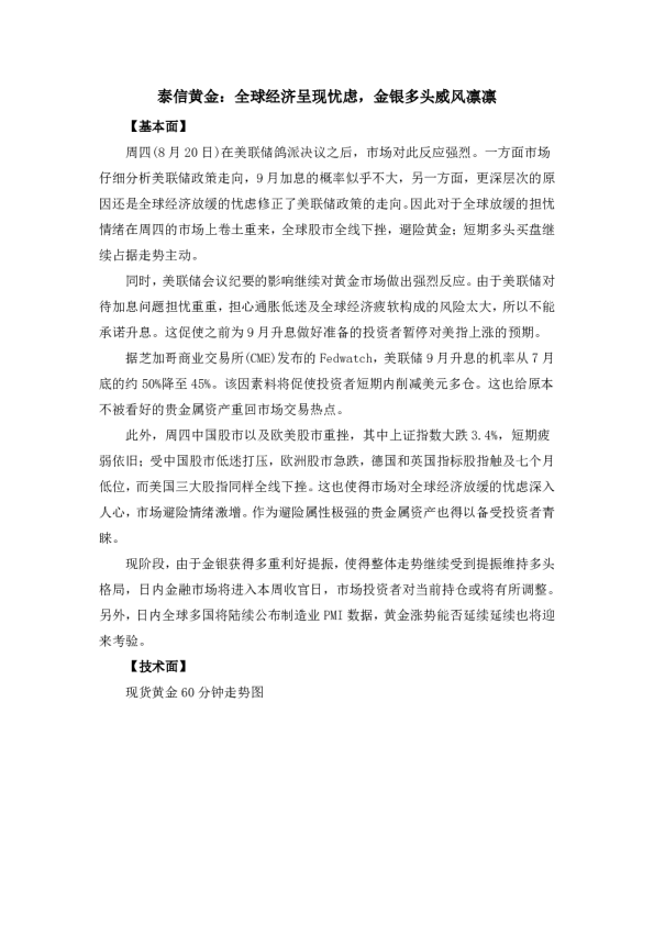 全球经济呈现忧虑，金银多头威风凛凛