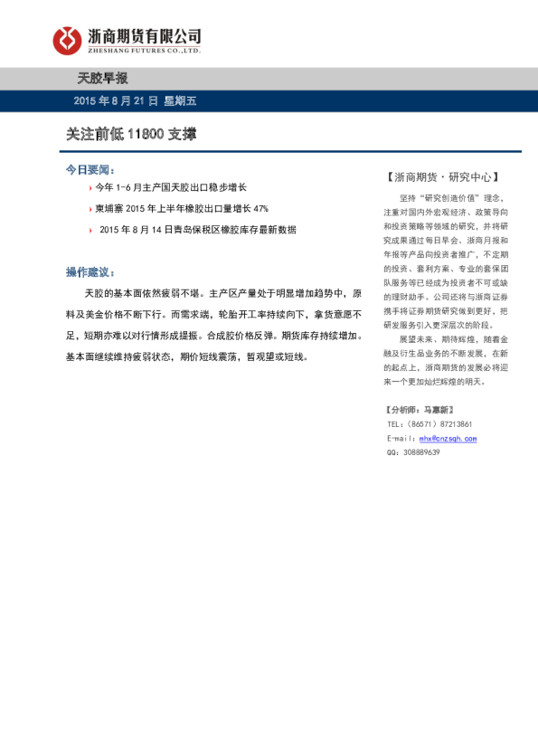 天胶早报：关注前低11800支撑