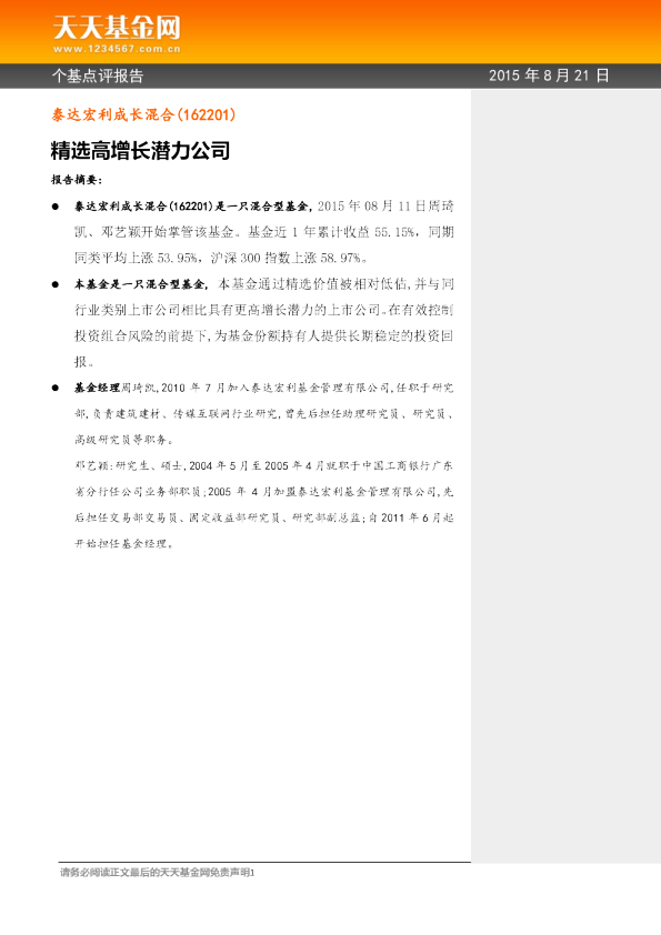 精选高增长潜力公司