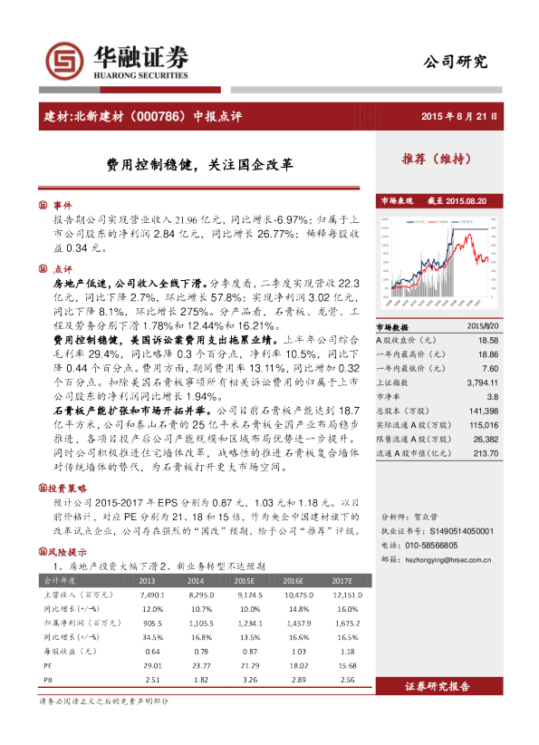 中报点评：费用控制稳健，关注国企改革