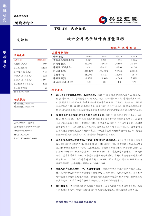提升全年光伏组件出货量目标