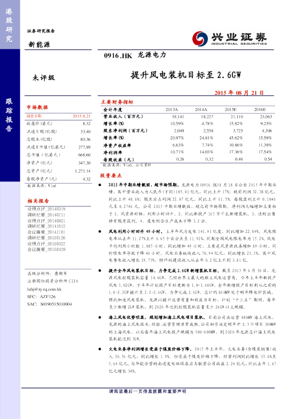 提升风电装机目标至2.6GW