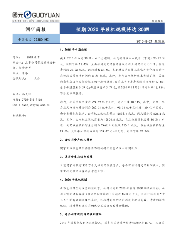 预期2020年装机规模将达30GW