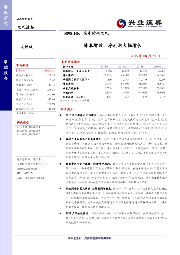 降本增效，净利润大幅增长