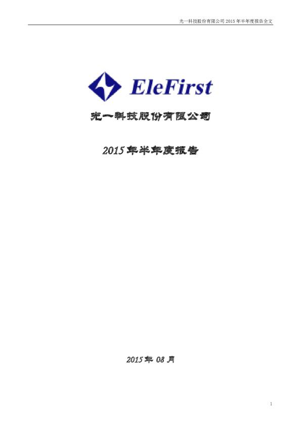 光一科技：2015年半年度报告