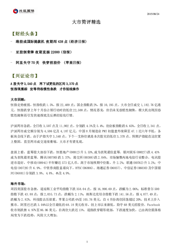 兴证(香港)金融大市简评精选
