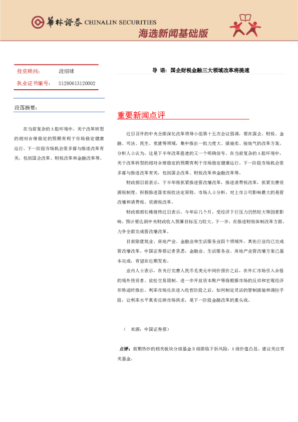 海选新闻基础版