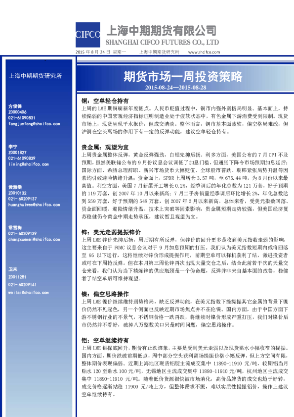 期货市场一周投资策略