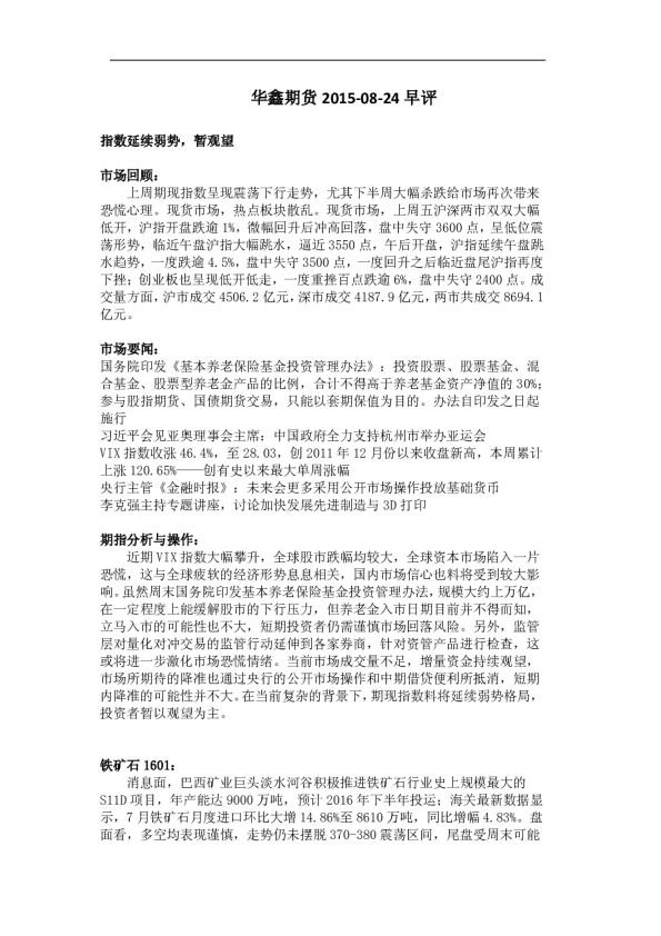 早评：指数延续弱势，暂观望