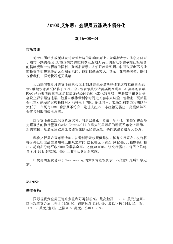 金银周五涨跌小幅分化