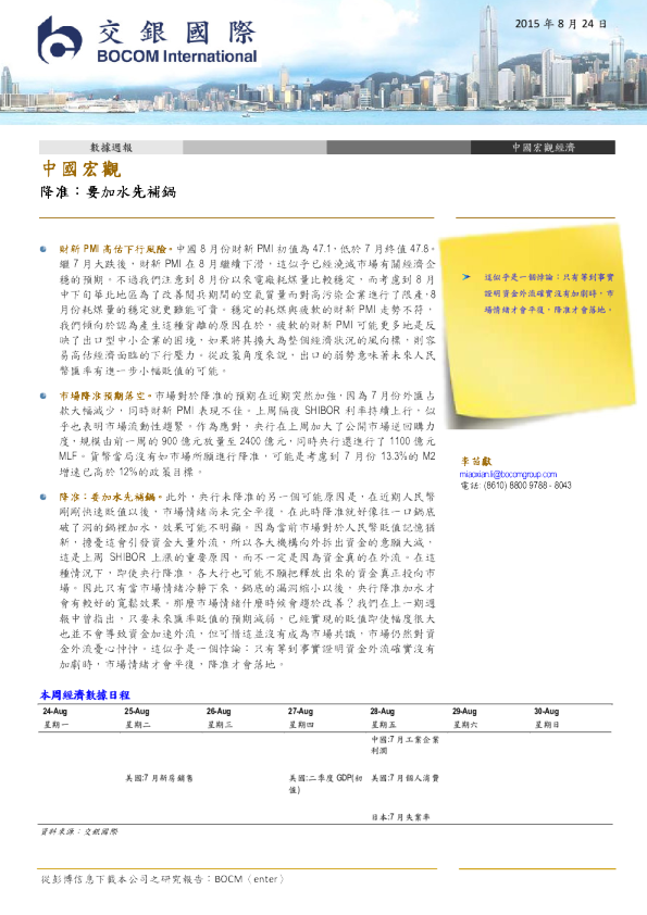 中国宏观数据周报：降准要加水先补锅