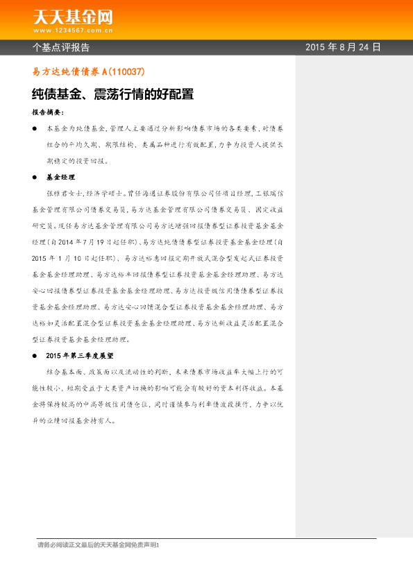 纯债基金、震荡行情的好配置