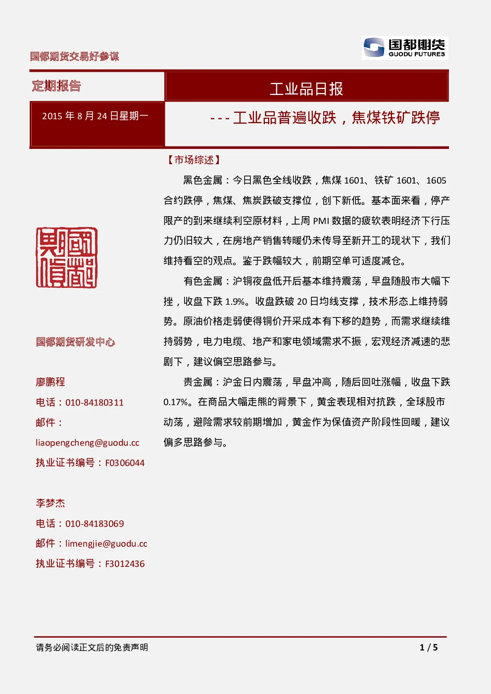报告封面