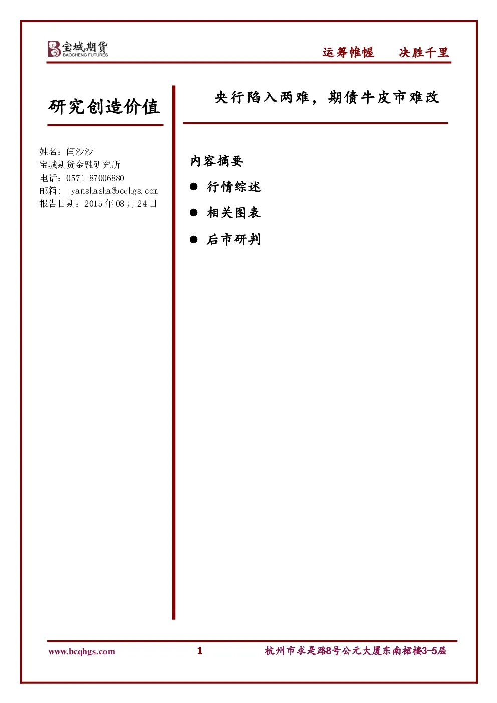 报告封面