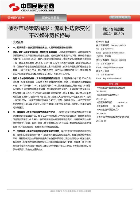 债券市场策略周报：流动性边际变化 不改整体宽松格局