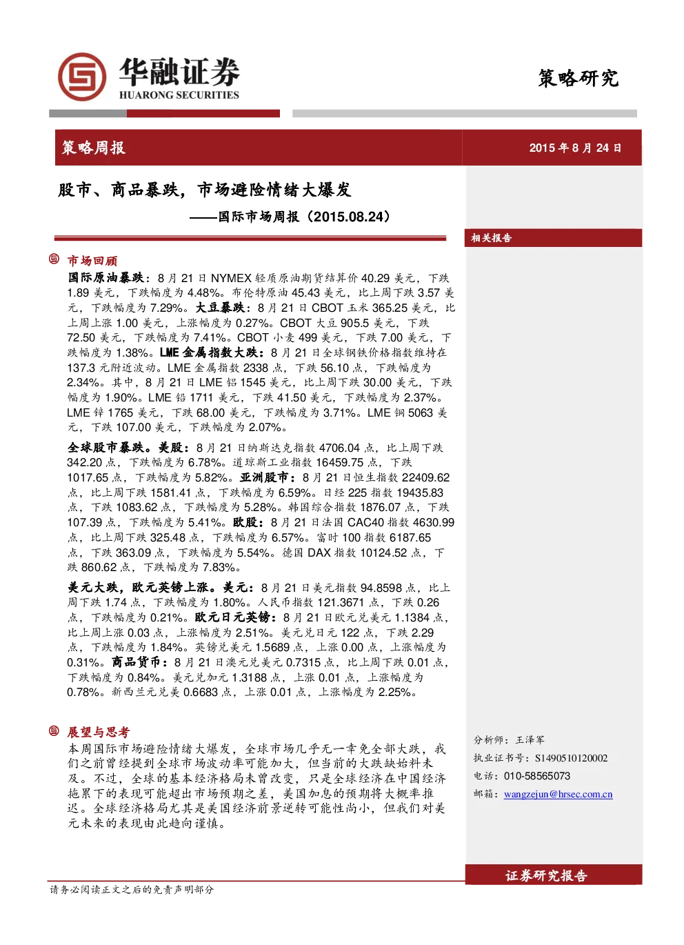 报告封面
