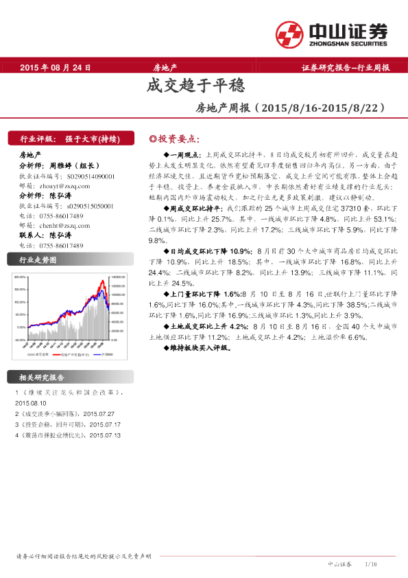 房地产周报：成交趋于平稳