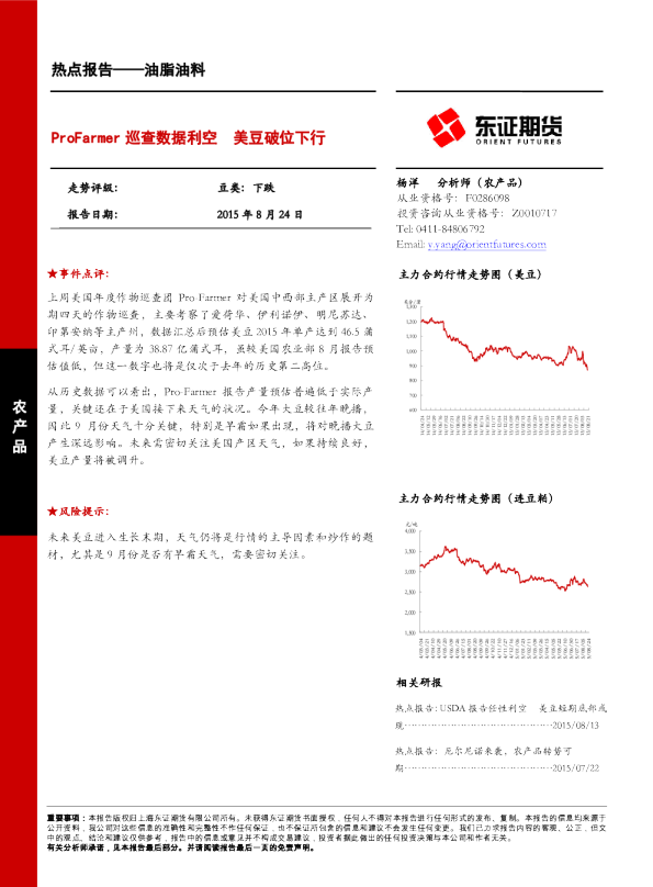 ProFarmer巡查数据利空 美豆破位下行