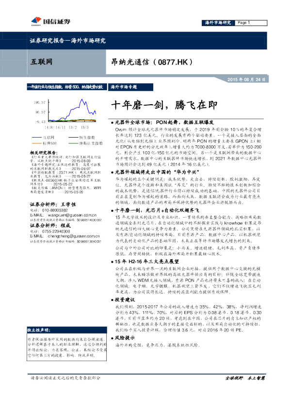 十年磨一剑，腾飞在即