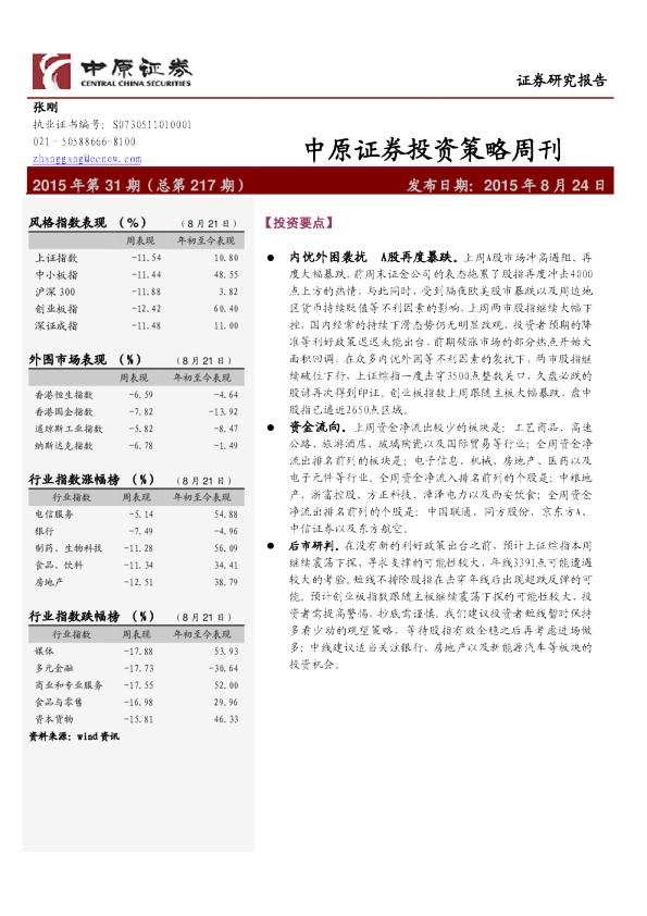 投资策略周刊