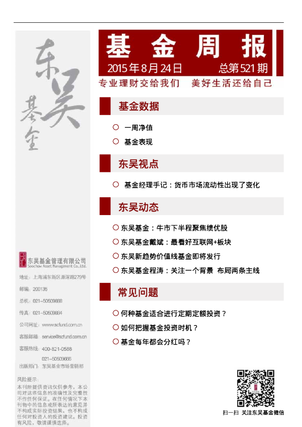 基金周报