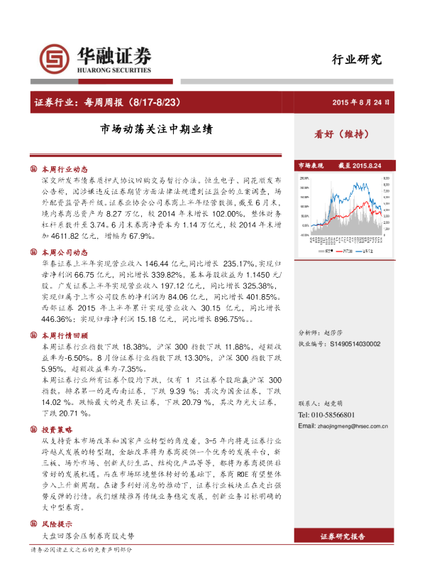 证券行业：每周周报-市场动荡关注中期业绩