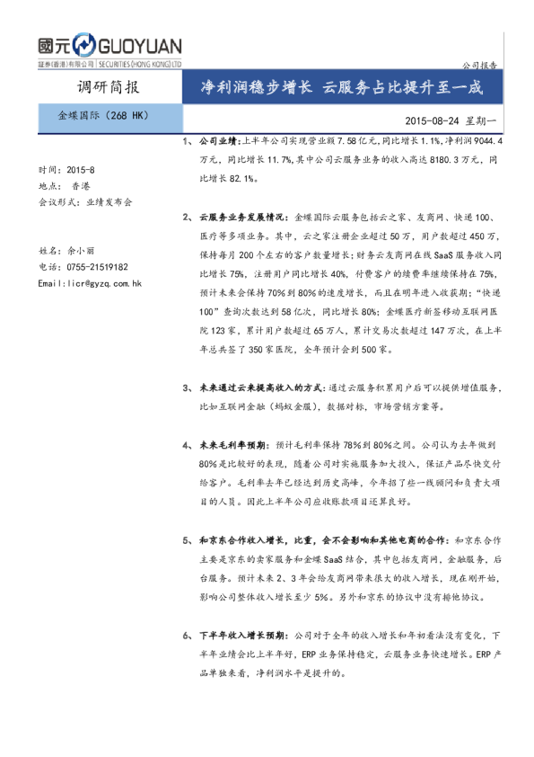 净利润稳步增长 云服务占比提升至一成