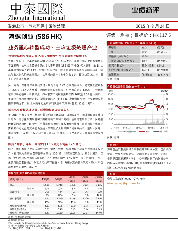 业绩简评：业务重心转型成功，主攻垃圾处理产业