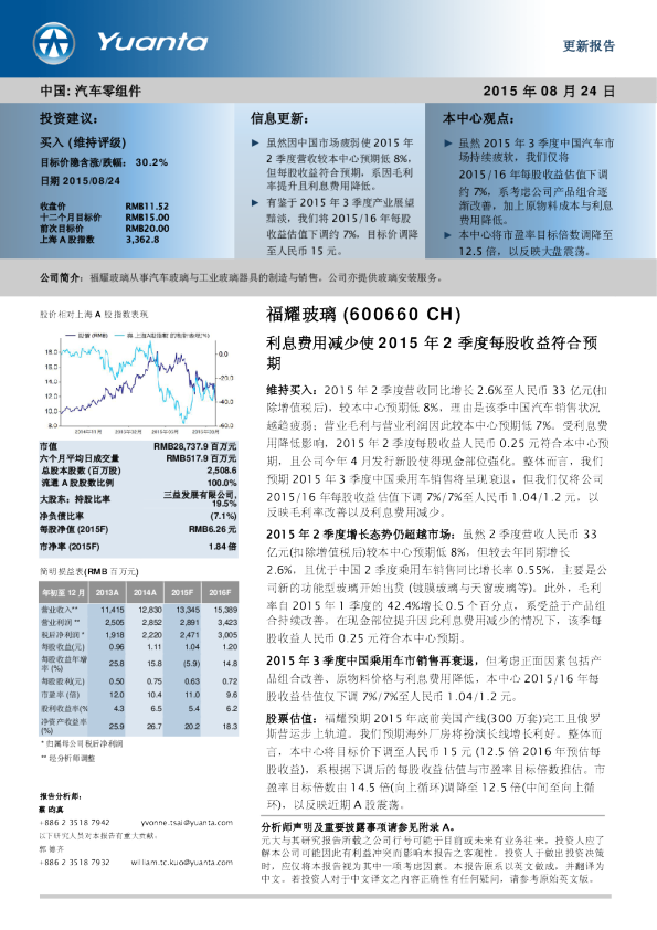 利息费用减少使2015年2季度每股收益符合预期