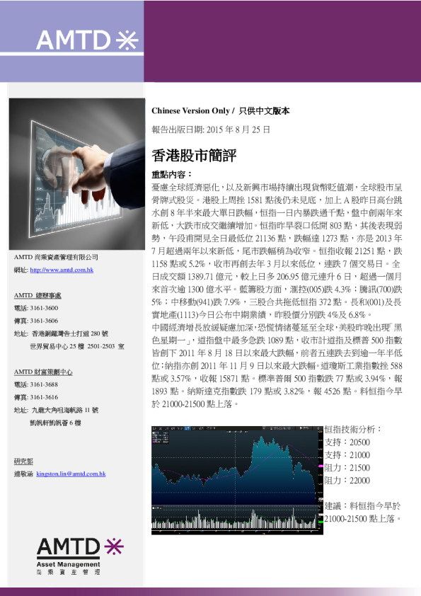 尚乘财富香港股市简评