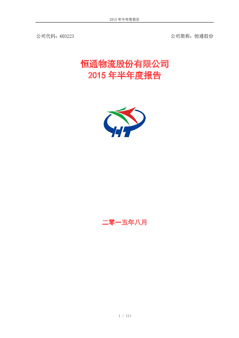 报告封面