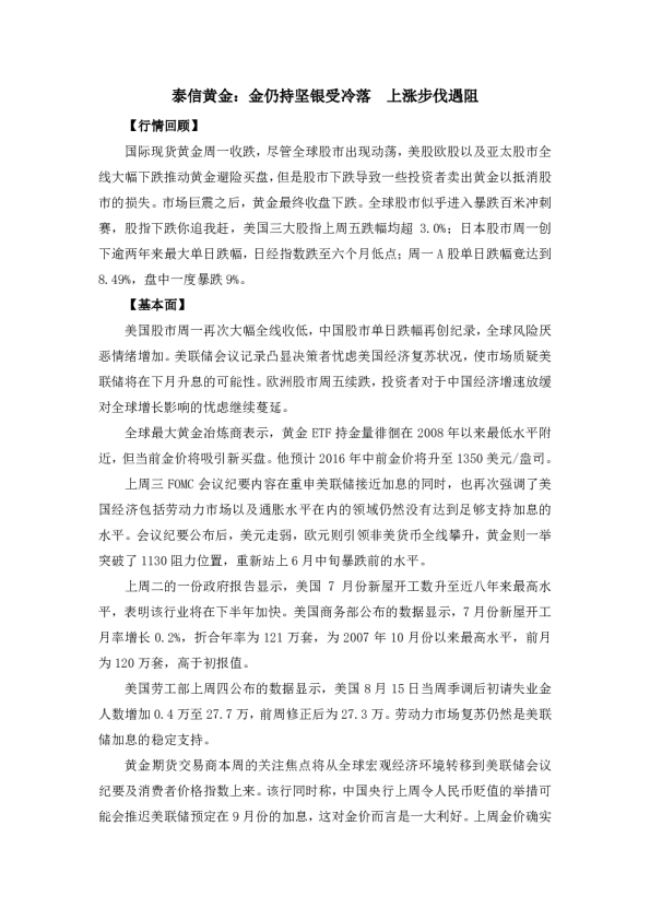 金仍持坚银受冷落 上涨步伐遇阻