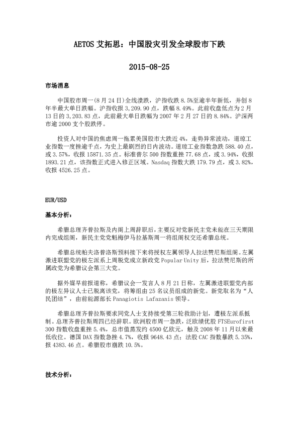 中国股灾引发全球股市下跌