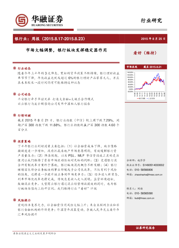 银行业：周报-市场大幅调整，银行板块发挥稳定器作用