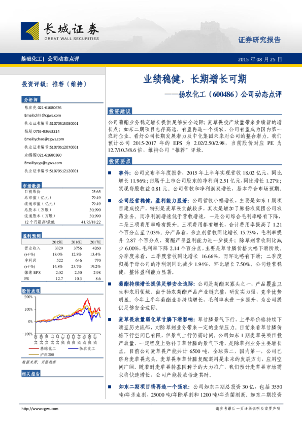 公司动态点评：业绩稳健，长期增长可期