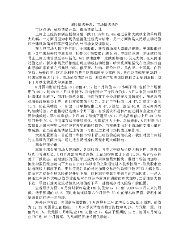 避险情绪升温，市场情绪低迷