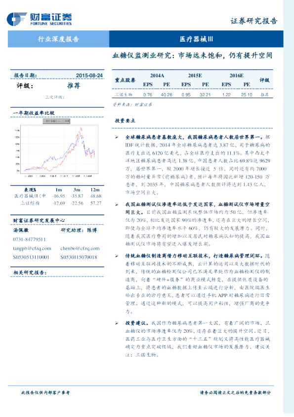 血糖仪监测业研究：市场远未饱和，仍有提升空间