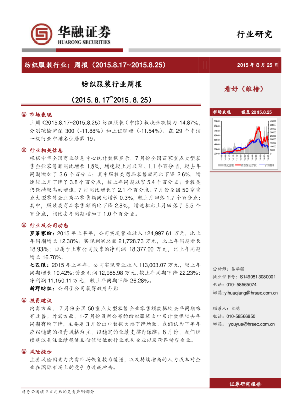 纺织服装行业周报