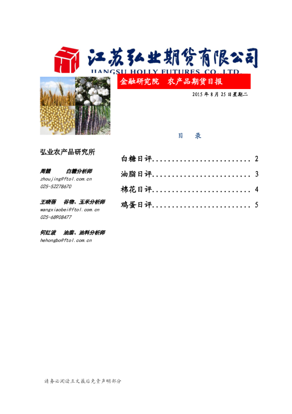 农产品期货日报