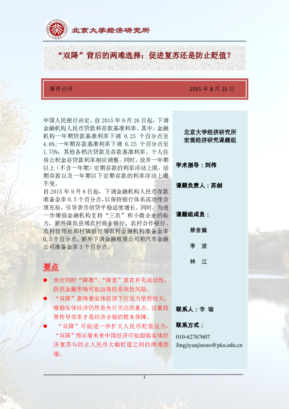 “双降”背后的两难选择：促进复苏还是防止贬值？