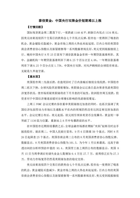 中国央行双降金价短期难以上涨