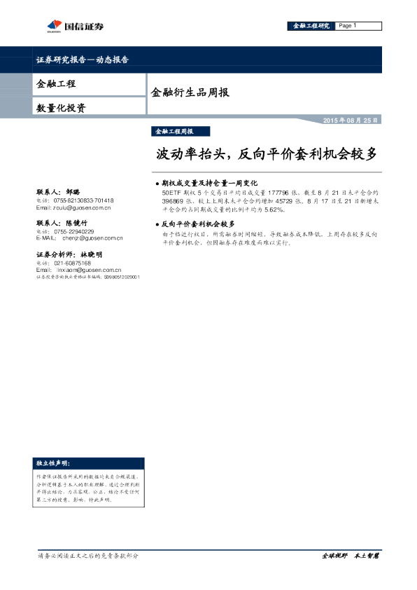 金融衍生品周报：波动率抬头，反向平价套利机会较多