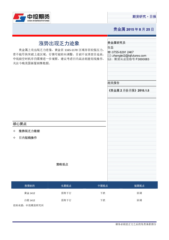 贵金属日报：涨势出现乏力迹象