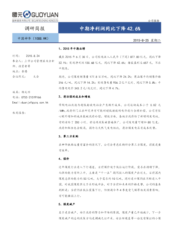 中期净利润同比下降42.6%
