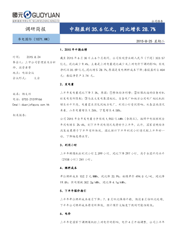 中期盈利35.6亿元，同比增长28.7%