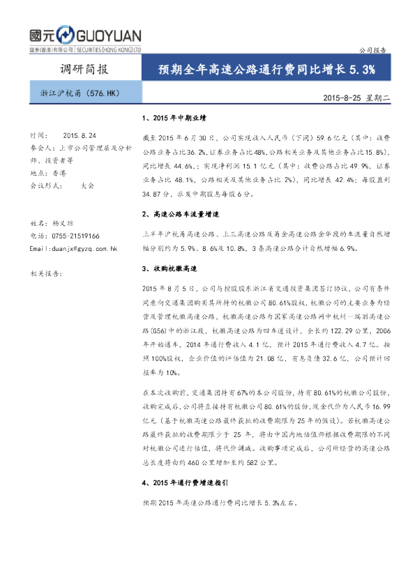 预期全年高速公路通行费同比增长5.3%