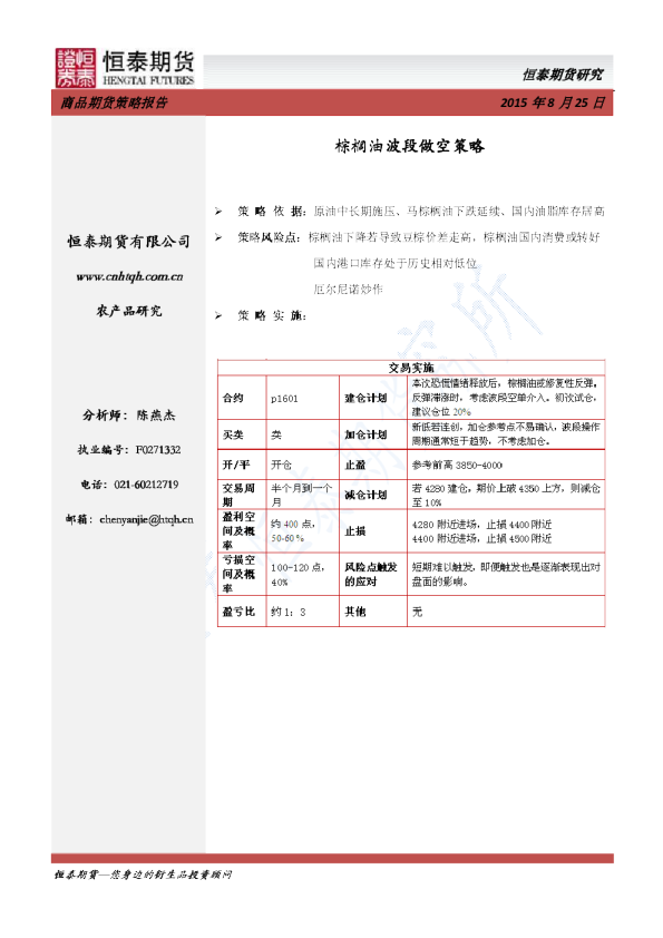 棕榈油波段做空策略
