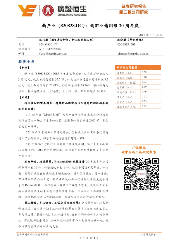 绚丽业绩闪耀20周年庆