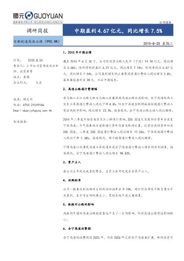 中期盈利4.67亿元，同比增长7.5%