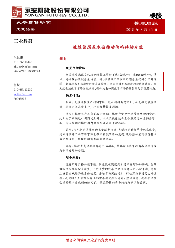 橡胶周报：橡胶偏弱基本面推动价格持续走低